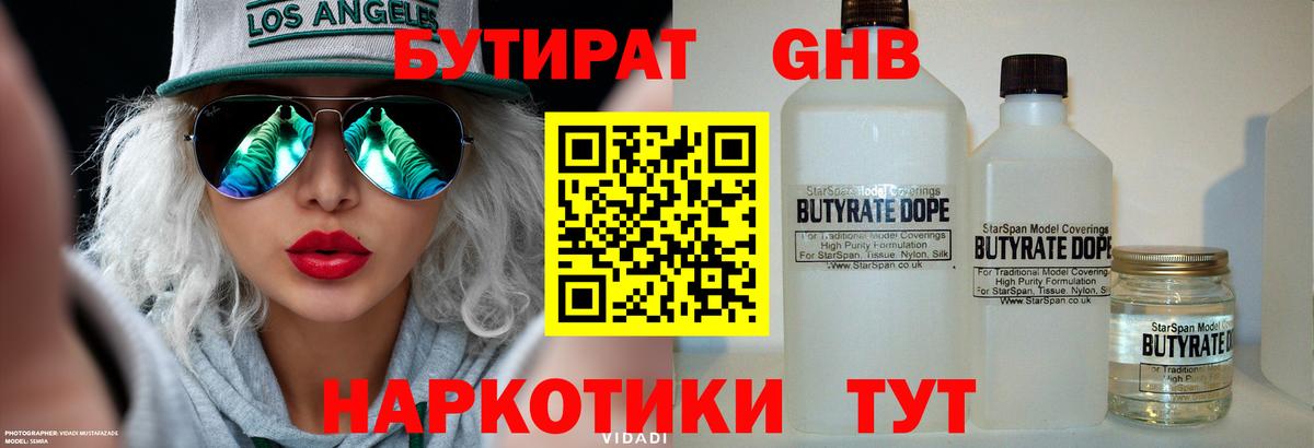 БУТИРАТ 1.4BDO  Вход с VPN  Бутират  Рязань 