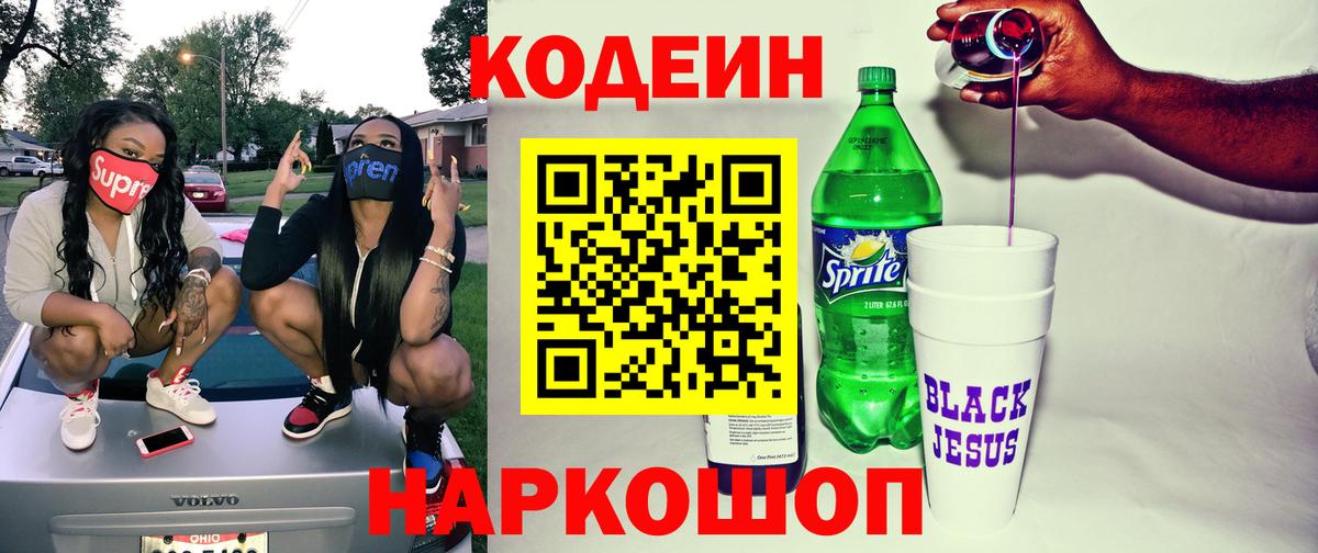 Кодеин напиток Lean (лин) Рязань