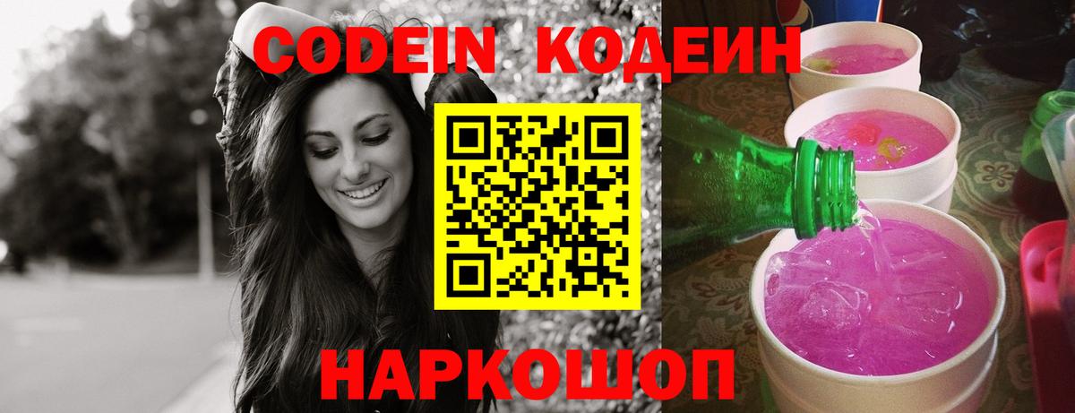 купить наркоту  Вход с VPN  Рязань  Кодеин Purple Drank 